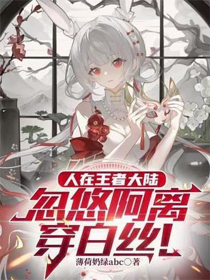 王者阿离cosplay