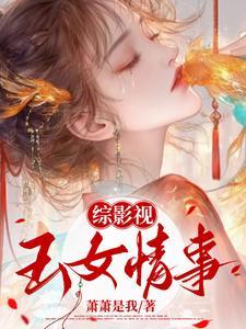 综影视女人