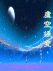 虚空极变TXT免费
