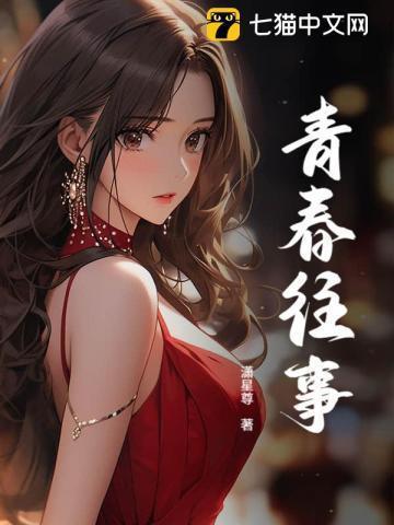 青春往事